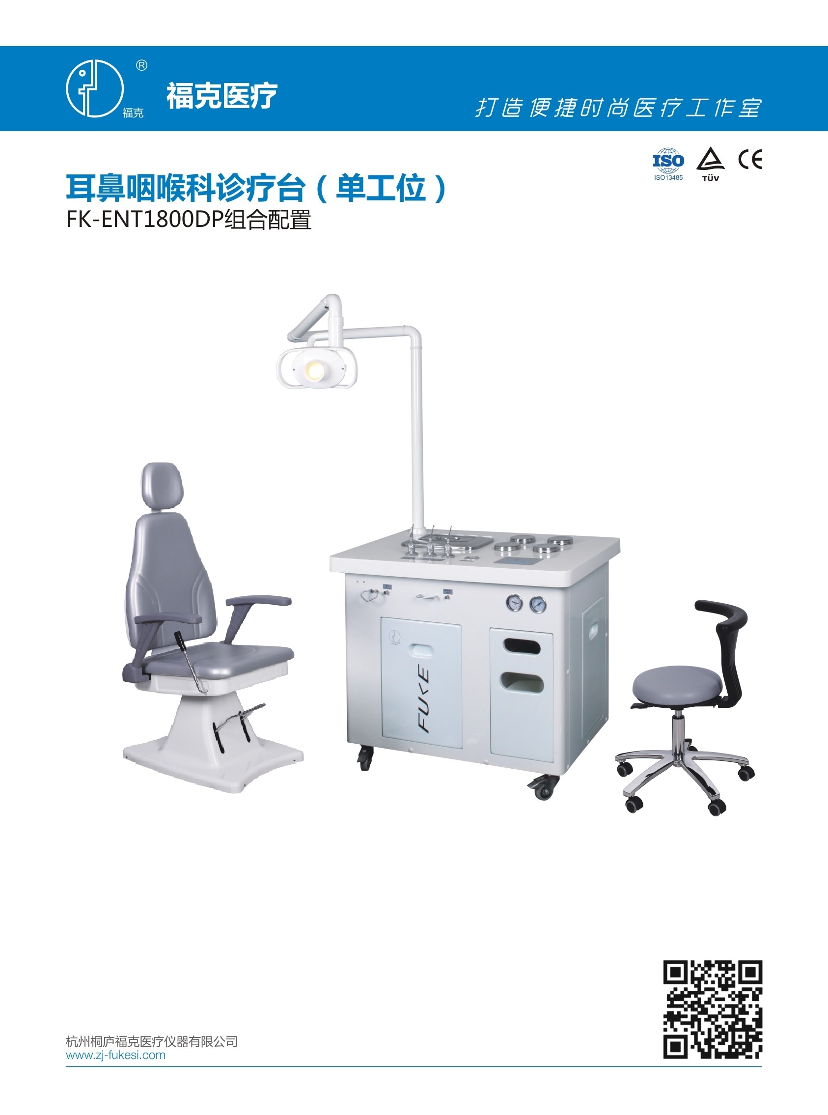 耳鼻咽喉科诊疗台 实用款