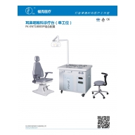 耳鼻咽喉科诊疗台 实用款